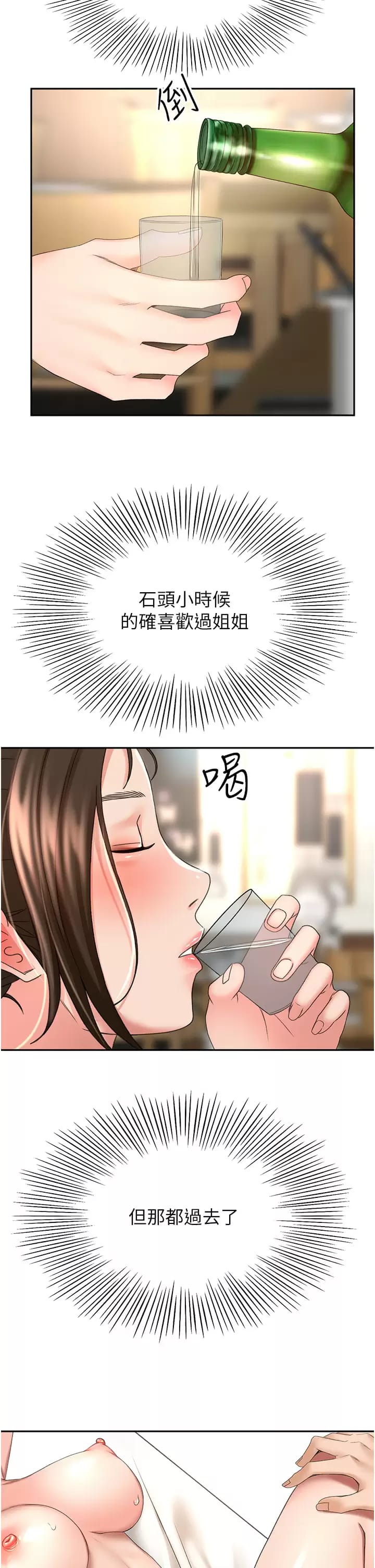 劍道學姊 在线观看 第57話-忙碌的逸菲 漫画图片32