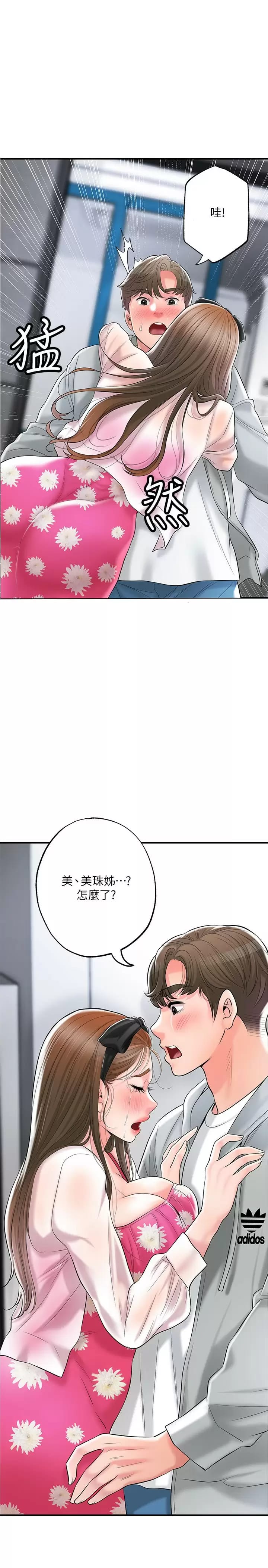 幸福督市 在线观看 第71話-不停進出美珠的肉體 漫画图片1