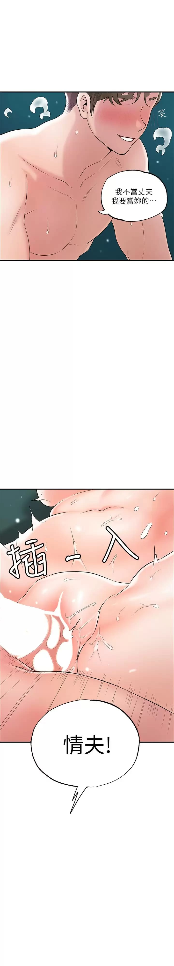 漫画韩国 幸福督市   - 立即阅读 第71話-不停進出美珠的肉體第26漫画图片