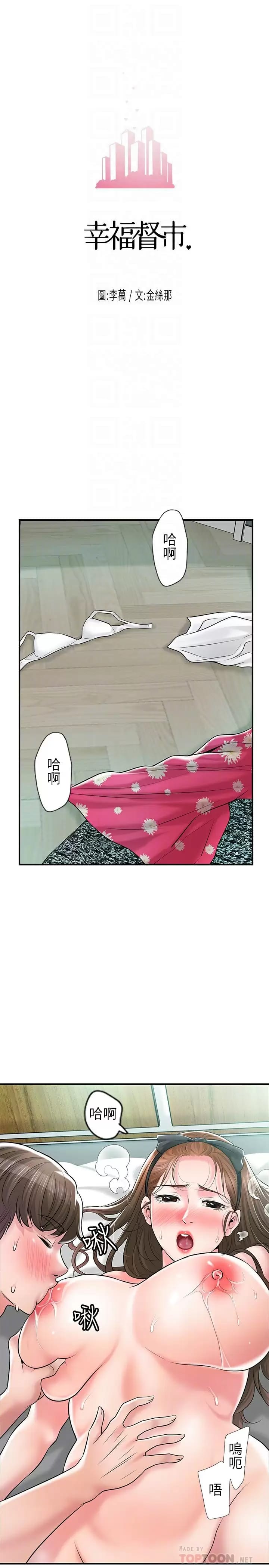 韩漫H漫画 幸福督市  - 点击阅读 第71话-不停进出美珠的肉体 18