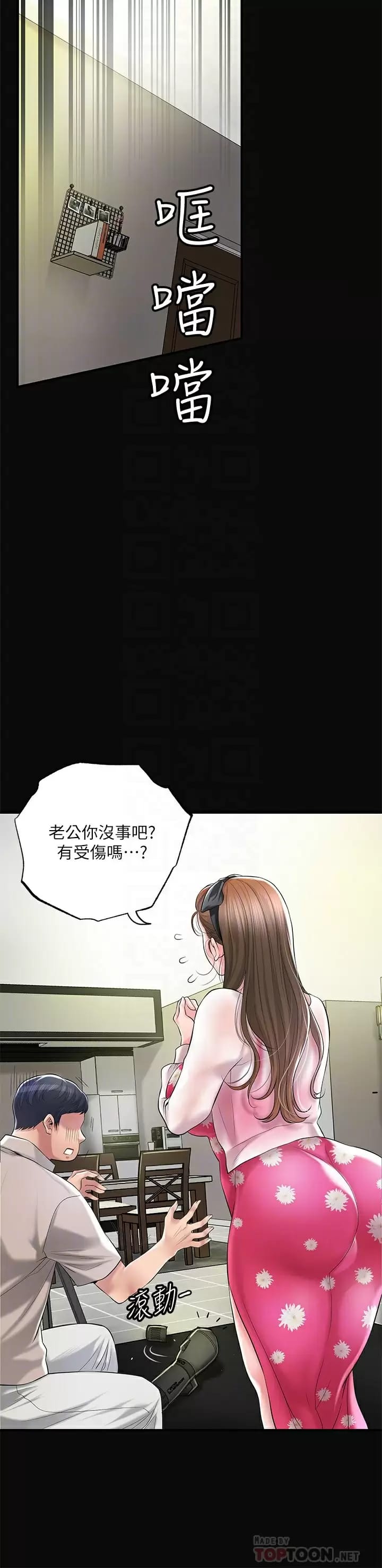 幸福督市 在线观看 第71話-不停進出美珠的肉體 漫画图片8