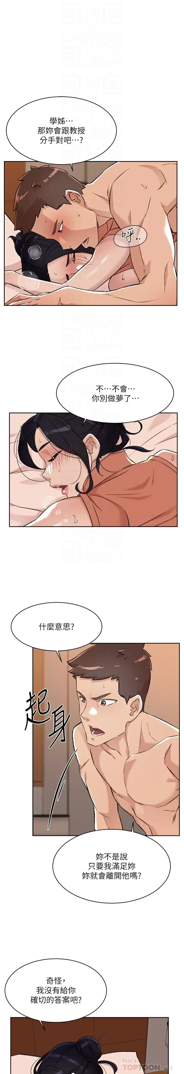 好友的私生活 在线观看 第88話-穿丁字褲赴約的春媛 漫画图片15