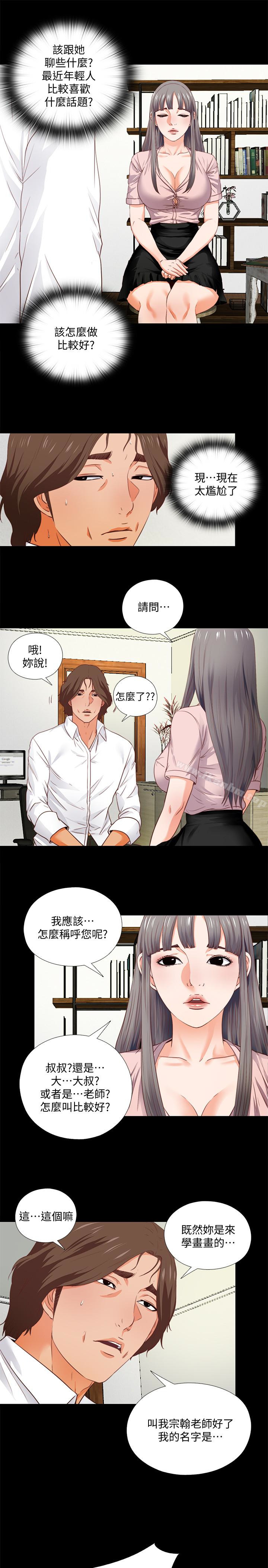 韩漫H漫画 爱徒  - 点击阅读 第2话-课堂上解放的双峰 13