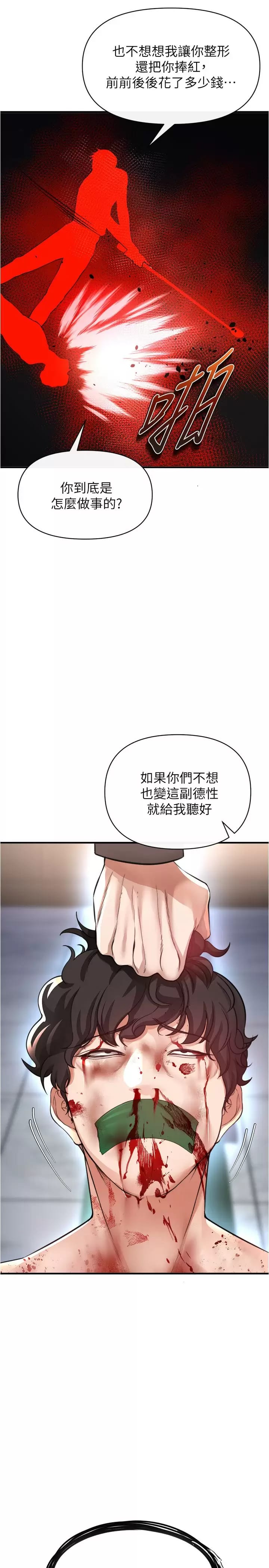 私刑刺客 在线观看 第21話-泄慾道具就要好好教訓 漫画图片3