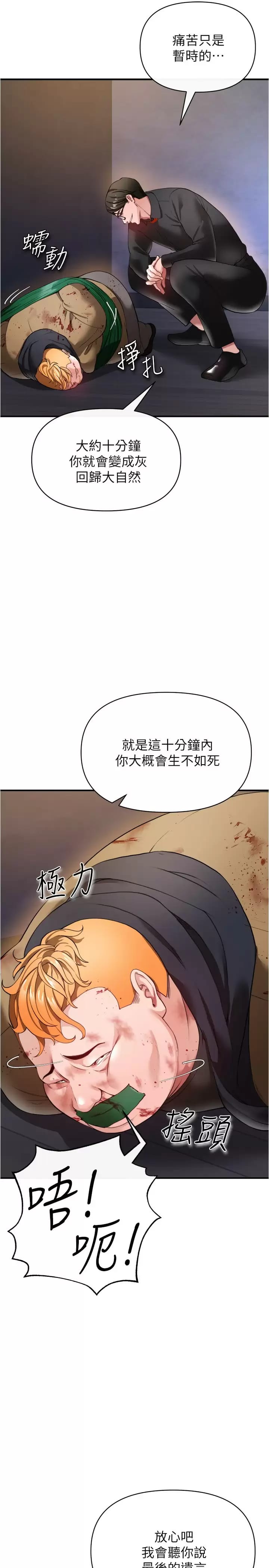 漫画韩国 私刑刺客   - 立即阅读 第21話-泄慾道具就要好好教訓第39漫画图片