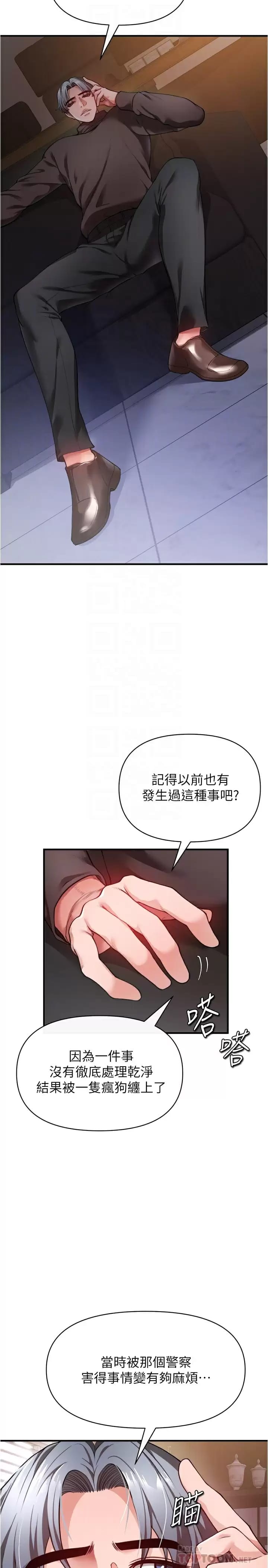 韩漫H漫画 私刑刺客  - 点击阅读 第21话-泄慾道具就要好好教训 6