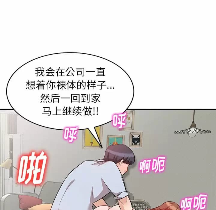 韩漫H漫画 不良大嫂  - 点击阅读 第4话 80