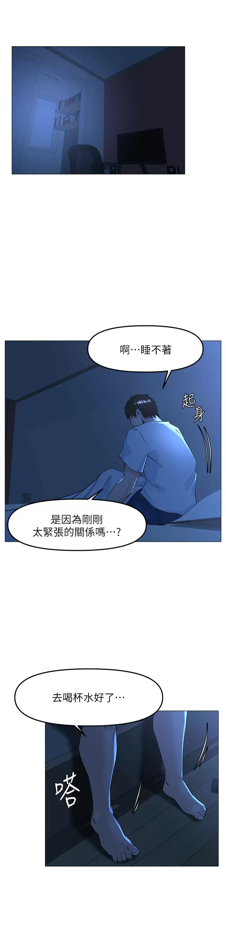 樓上的網美 在线观看 第67話-主人，給我小心點♥ 漫画图片11