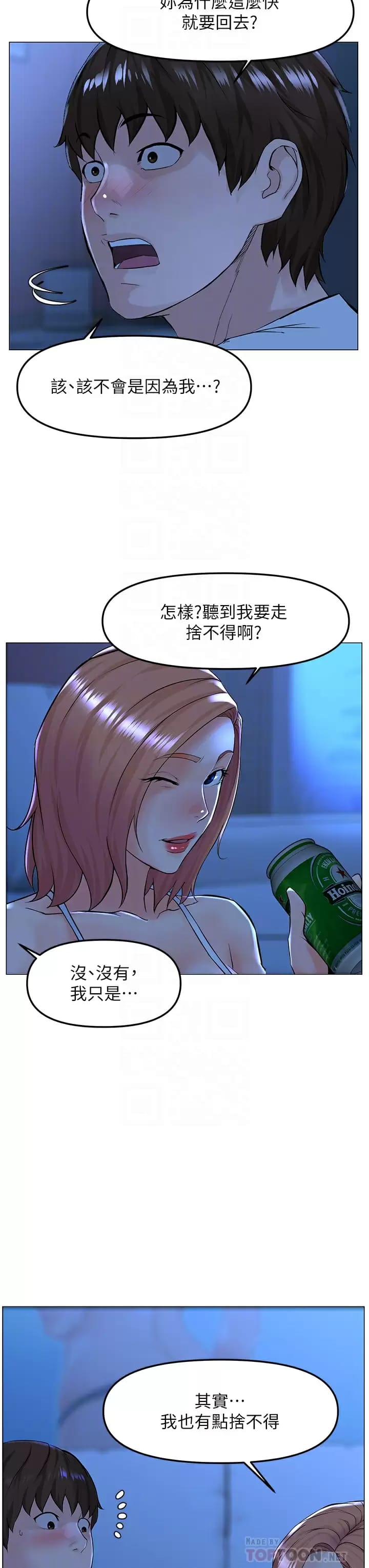 漫画韩国 樓上的網美   - 立即阅读 第67話-主人，給我小心點♥第18漫画图片