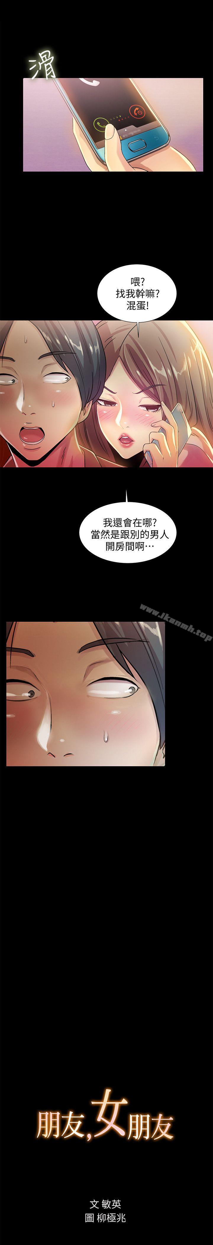 朋友, 女朋友 在线观看 第8話-醒瞭就來做吧! 漫画图片1