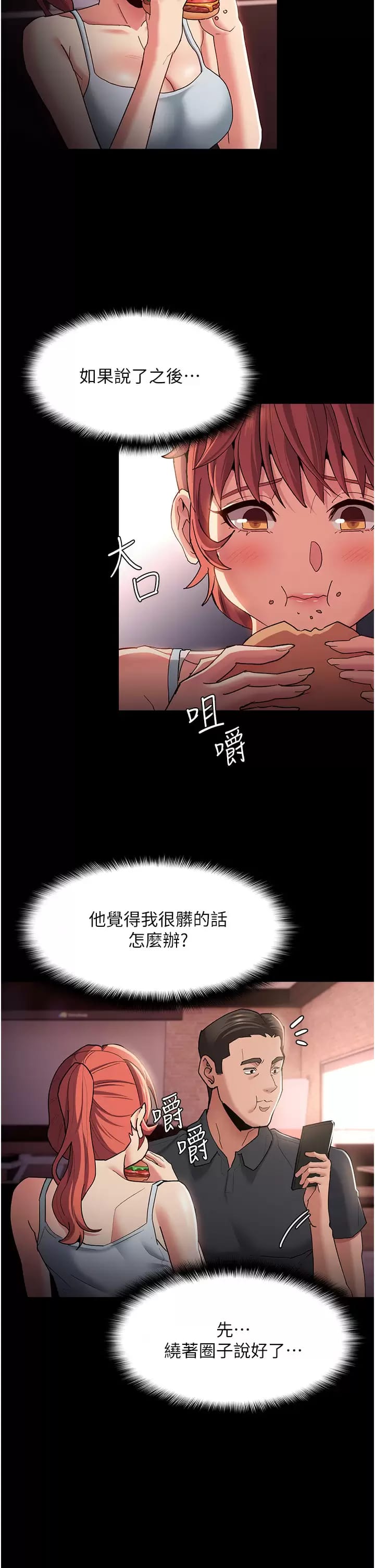 韩漫H漫画 癡汉成瘾  - 点击阅读 第15话-自投罗网 9
