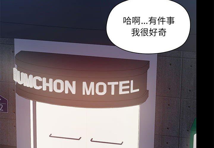 韩漫H漫画 爱打游戏的姊姊  - 点击阅读 第24话 2