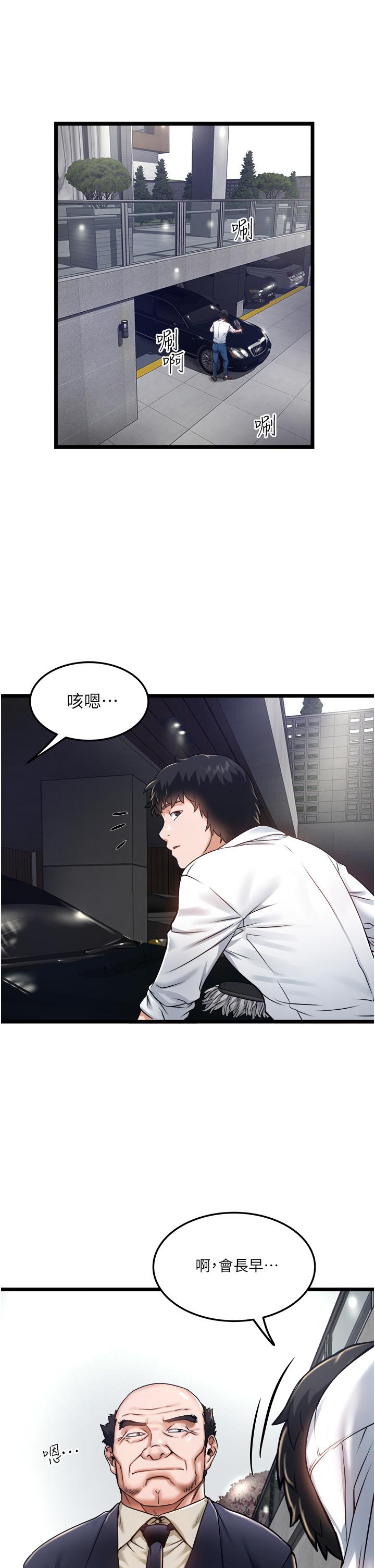 私人司機 在线观看 第11話-想被粗大的老二插 漫画图片19