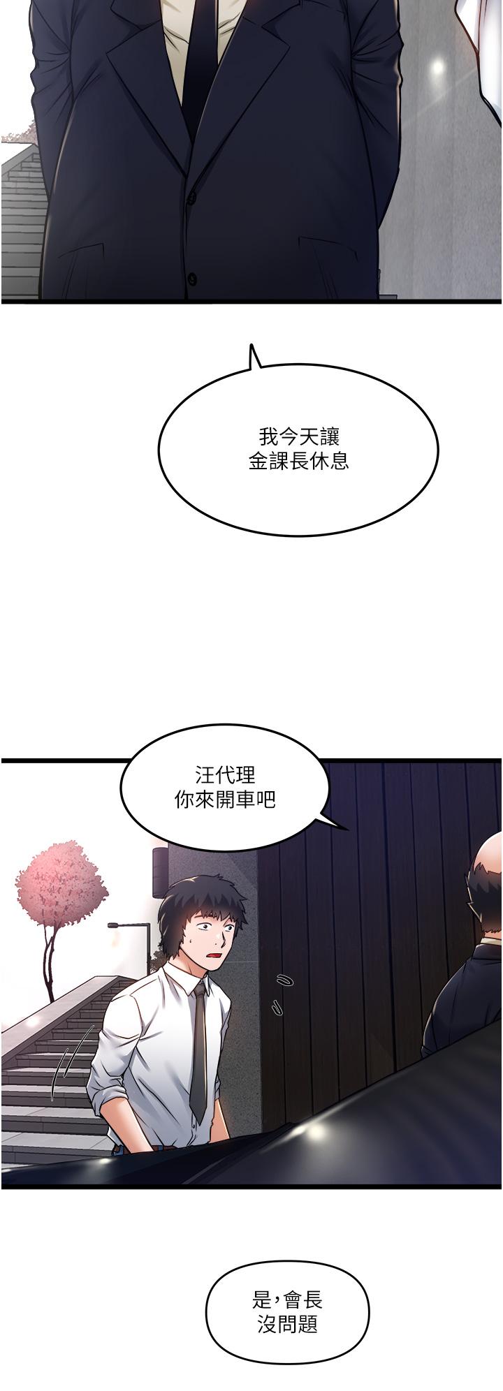 漫画韩国 私人司機   - 立即阅读 第11話-想被粗大的老二插第20漫画图片