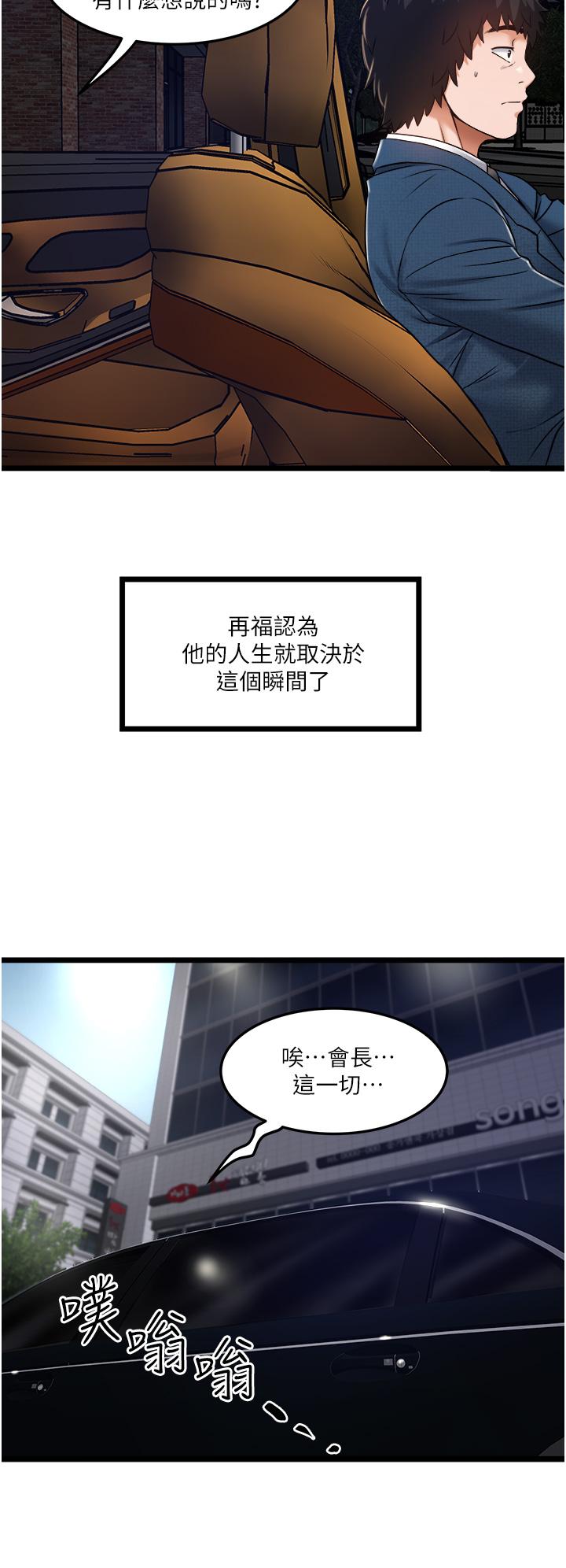 私人司機 在线观看 第11話-想被粗大的老二插 漫画图片24