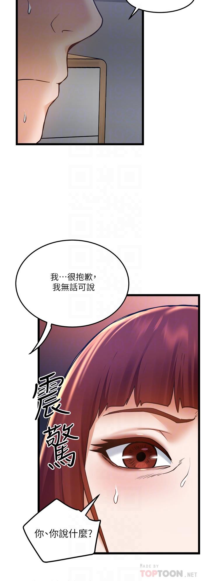 私人司機 在线观看 第11話-想被粗大的老二插 漫画图片6