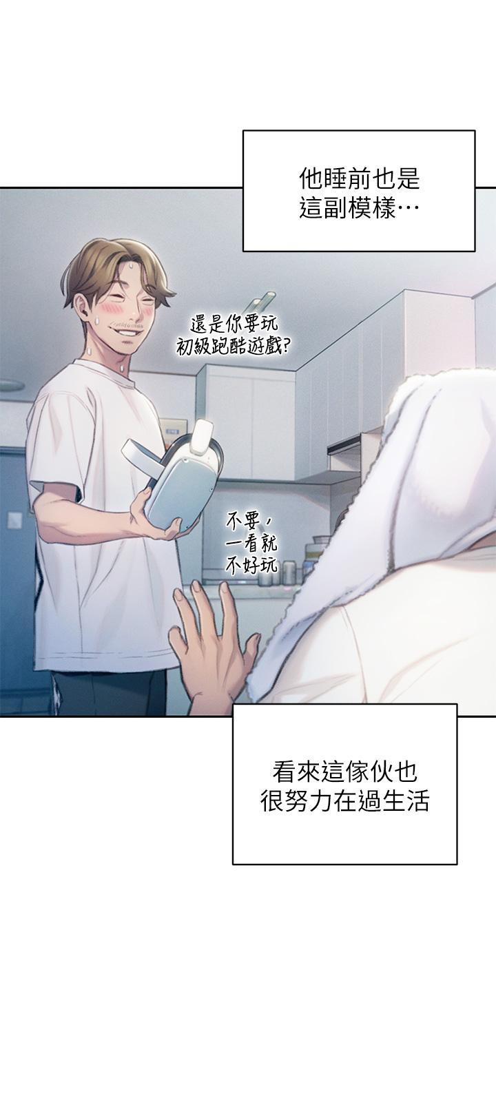 戀愛大富翁 在线观看 第20話-難以抑制的慾火 漫画图片33