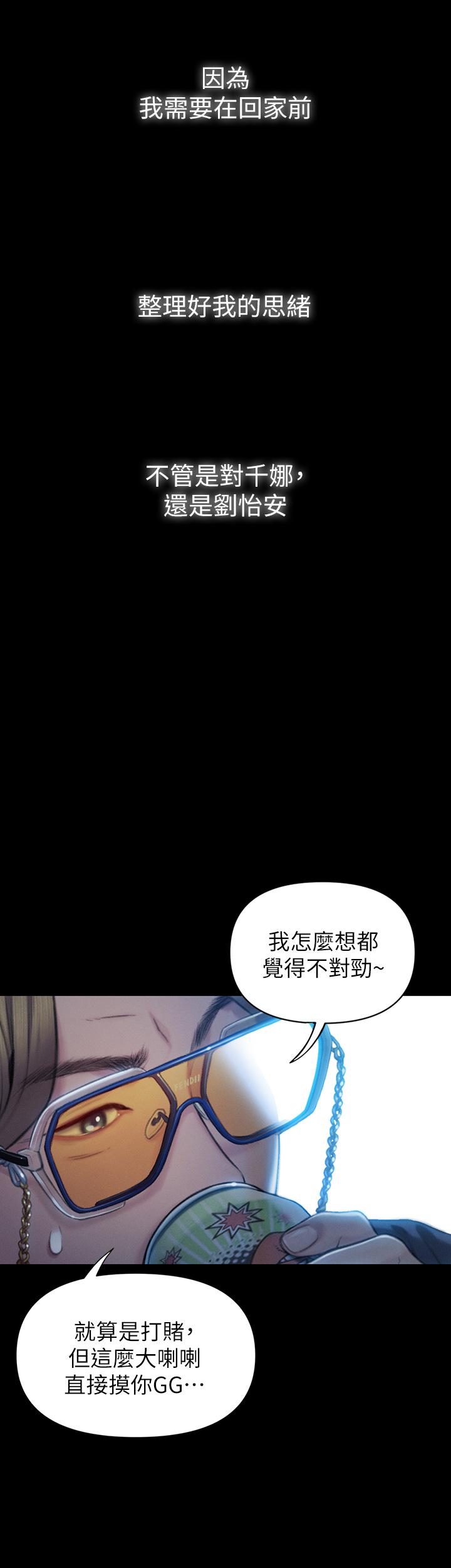 漫画韩国 戀愛大富翁   - 立即阅读 第20話-難以抑制的慾火第24漫画图片