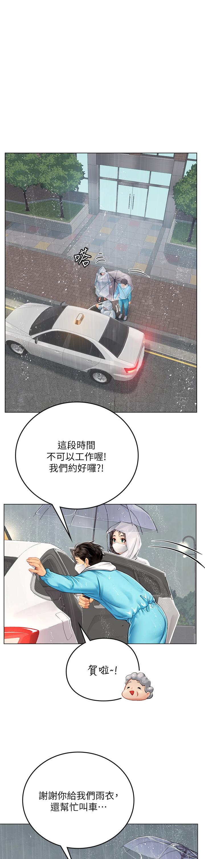 漫画韩国 海女實習生   - 立即阅读 第24話-送我回傢好嗎第23漫画图片