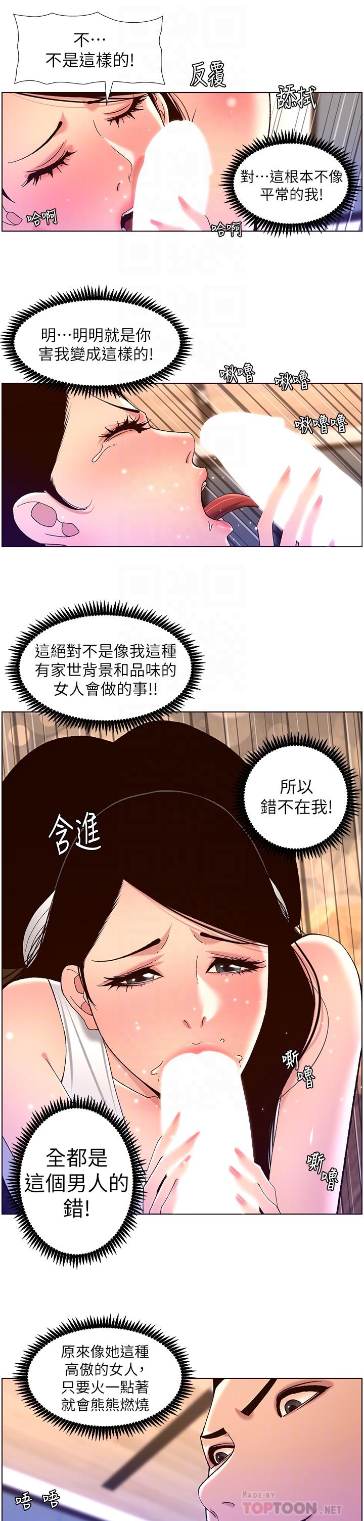 帝王App 在线观看 第50話-柔美的小穴像噴泉 漫画图片16