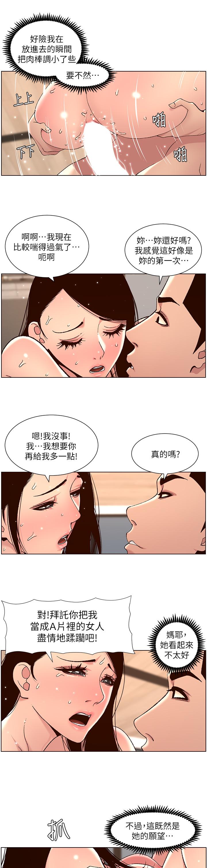 帝王App 第50話-柔美的小穴像噴泉 韩漫图片22