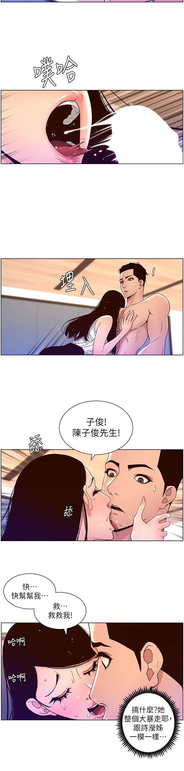 帝王App 在线观看 第50話-柔美的小穴像噴泉 漫画图片17