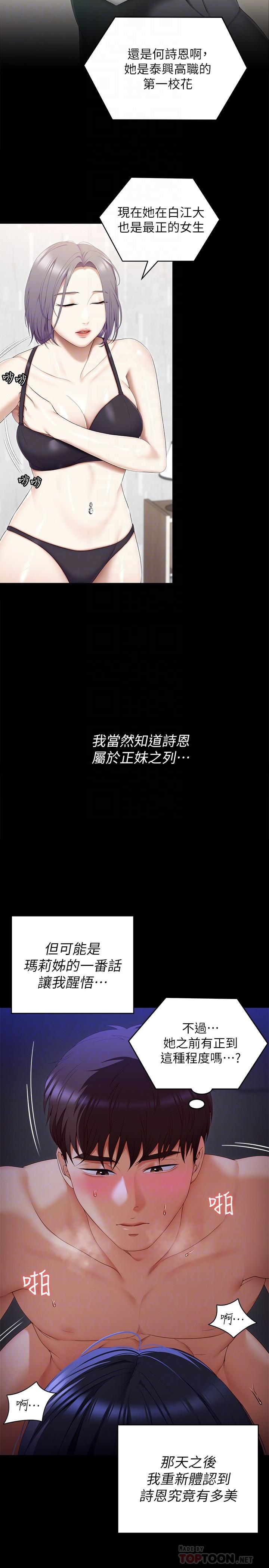 韩漫H漫画 今晚就决定吃你了  - 点击阅读 第60话-越揉越带劲的年糕麦团 10