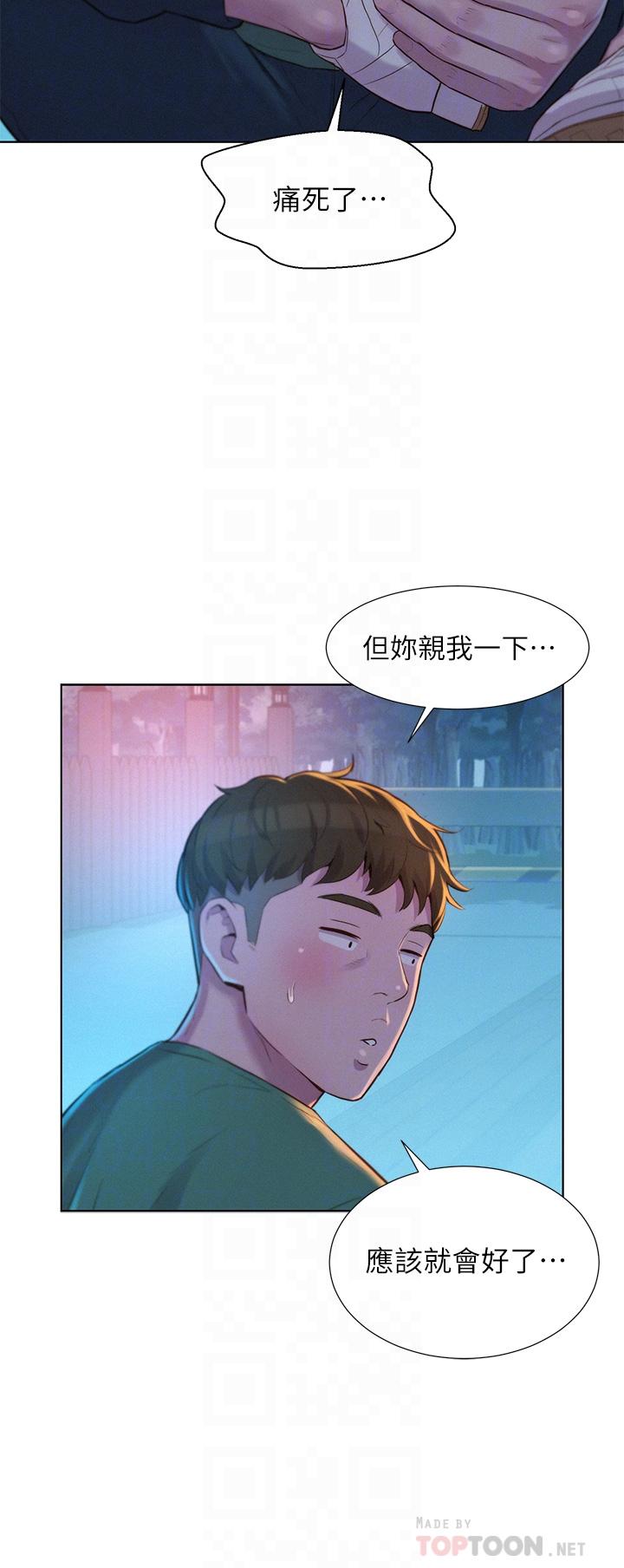 浪漫露營 在线观看 第31話-不可以在戶外打炮 漫画图片10