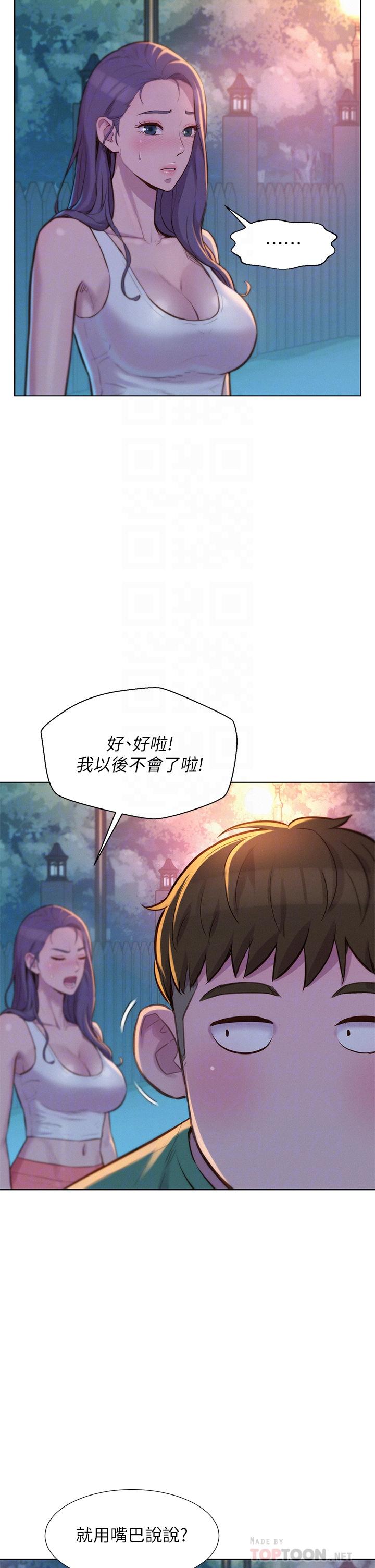 韩漫H漫画 浪漫露营  - 点击阅读 第31话-不可以在户外打炮 14