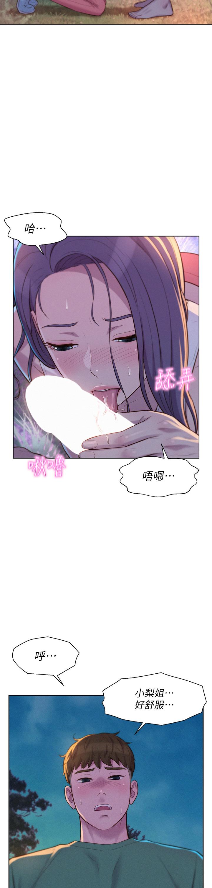 漫画韩国 浪漫露營   - 立即阅读 第31話-不可以在戶外打炮第24漫画图片