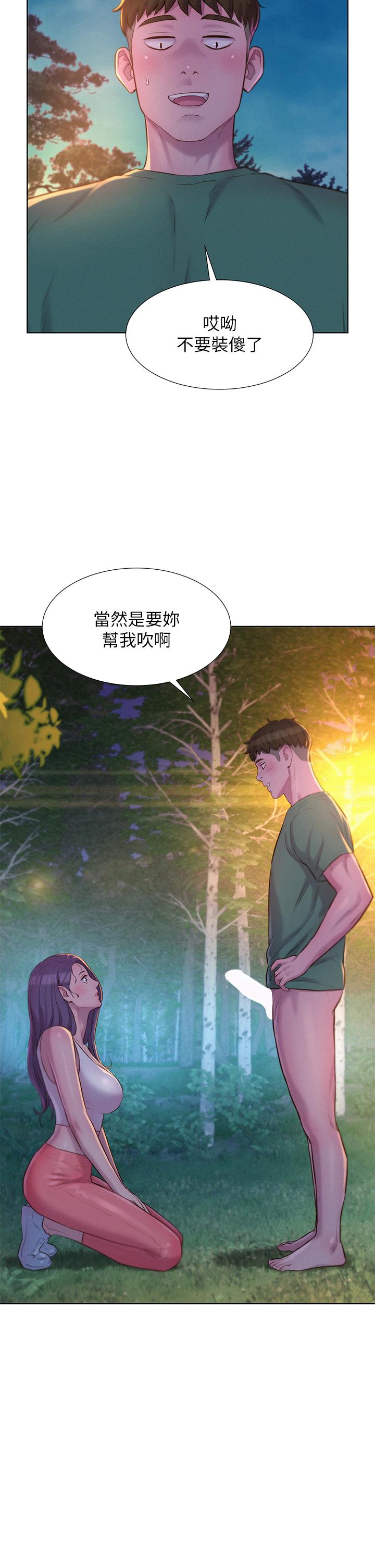 浪漫露營 在线观看 第31話-不可以在戶外打炮 漫画图片19