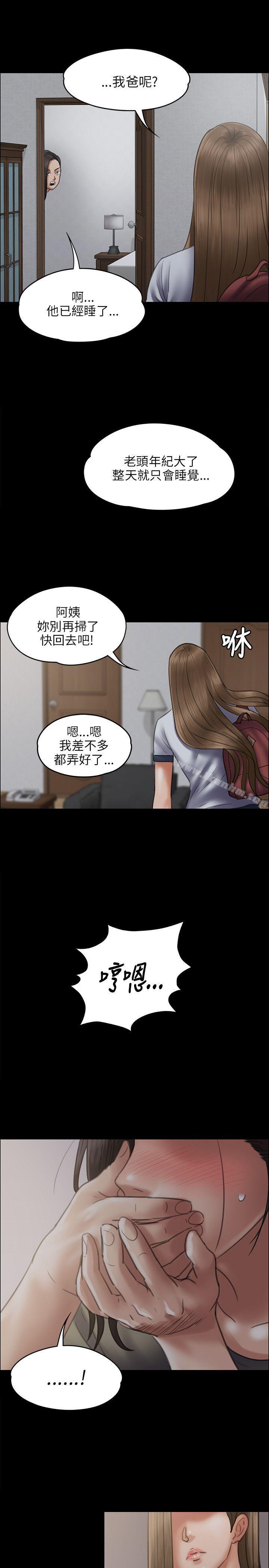 傀儡 在线观看 第43話 漫画图片25