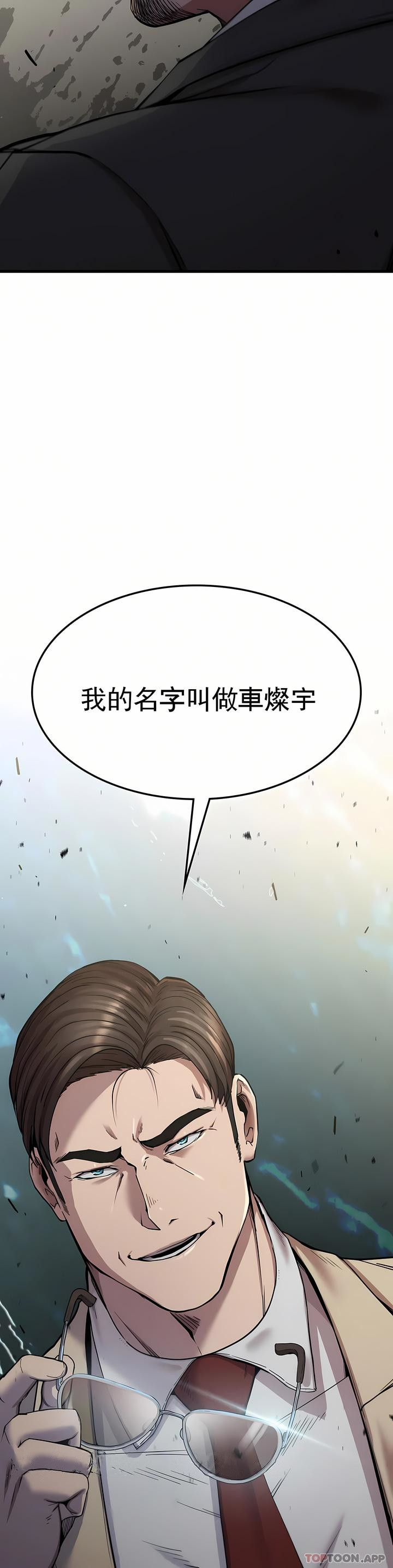 復仇 在线观看 第10話-我叫車燦宇 漫画图片40