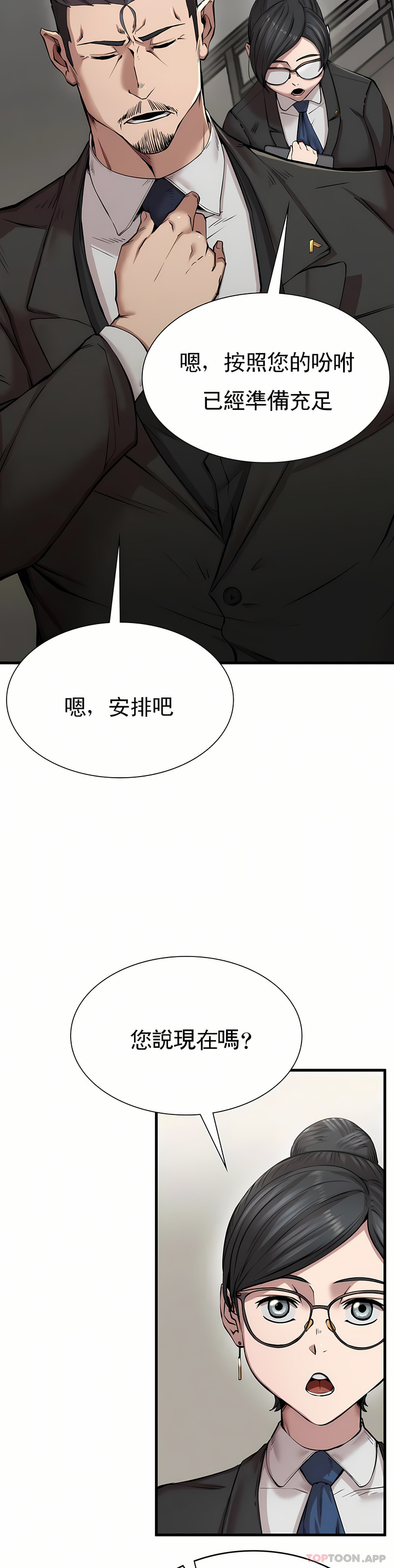 復仇 在线观看 第10話-我叫車燦宇 漫画图片24