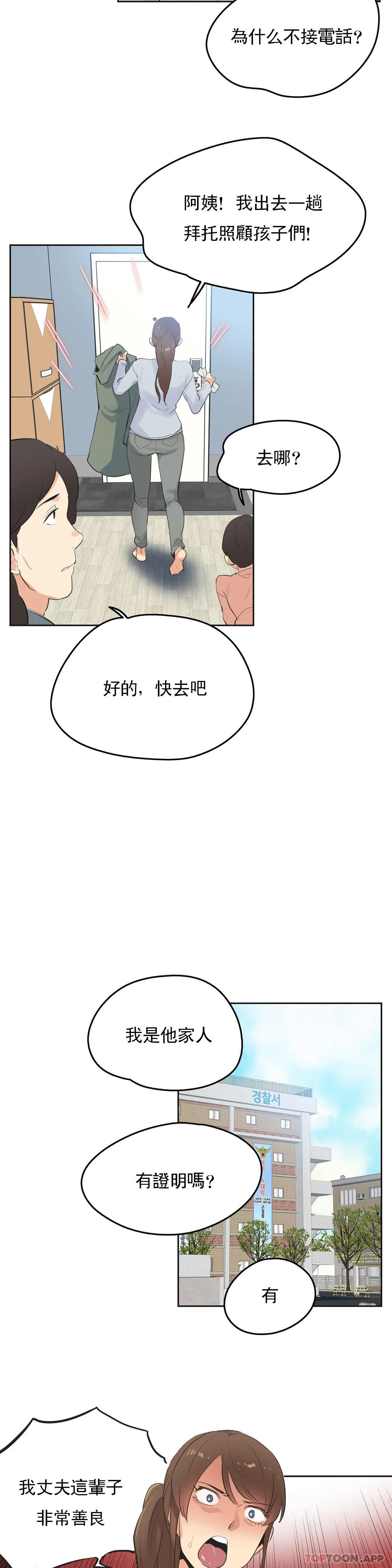 代理部 在线观看 第63話 漫画图片16