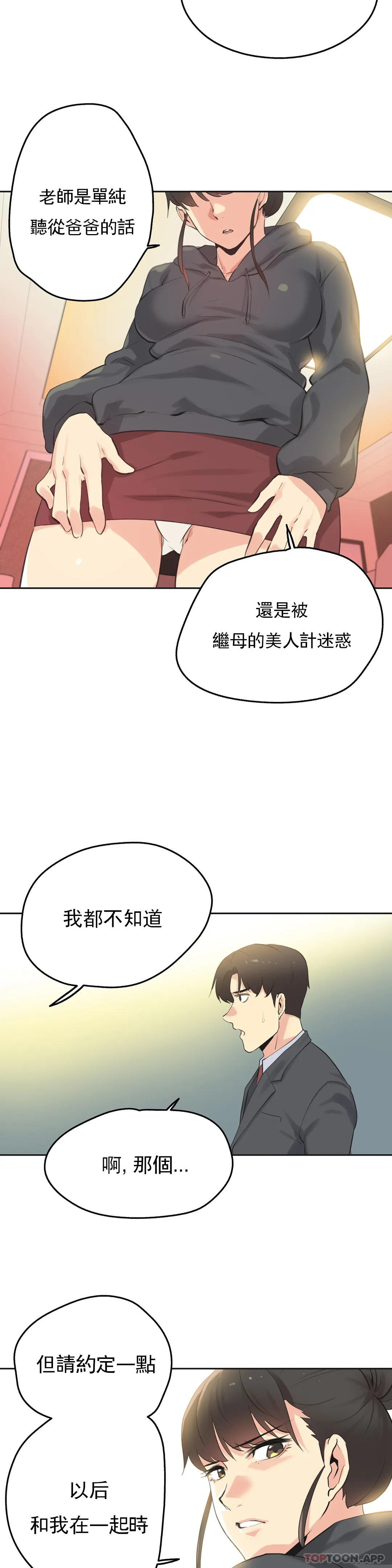 韩漫H漫画 代理部  - 点击阅读 第63话 7