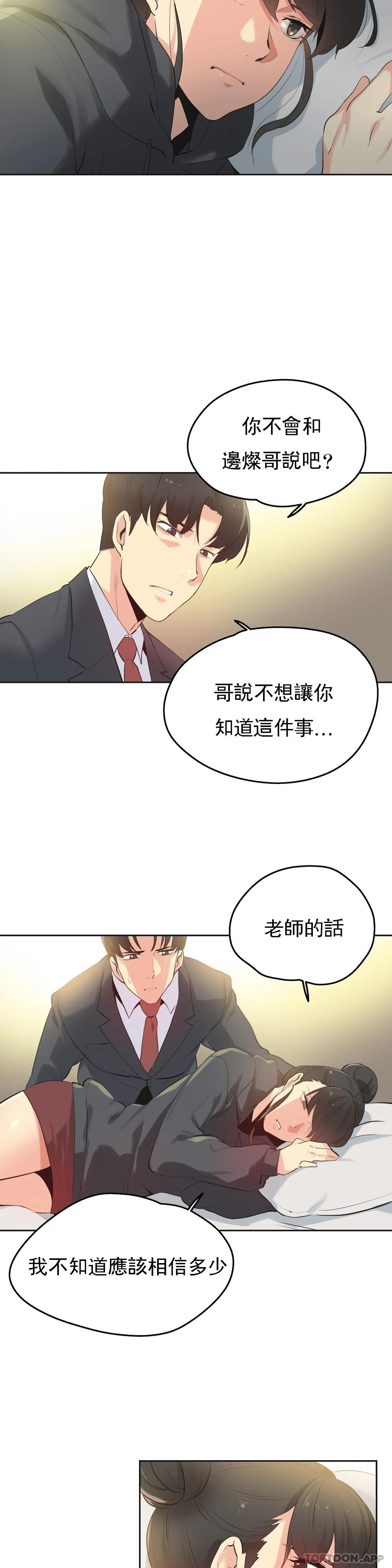 代理部 在线观看 第63話 漫画图片4