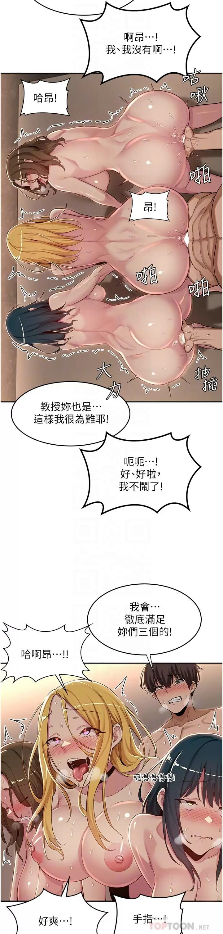 韩漫H漫画 深度交流会  - 点击阅读 第51话-你想先宠幸谁的小穴…？ 10