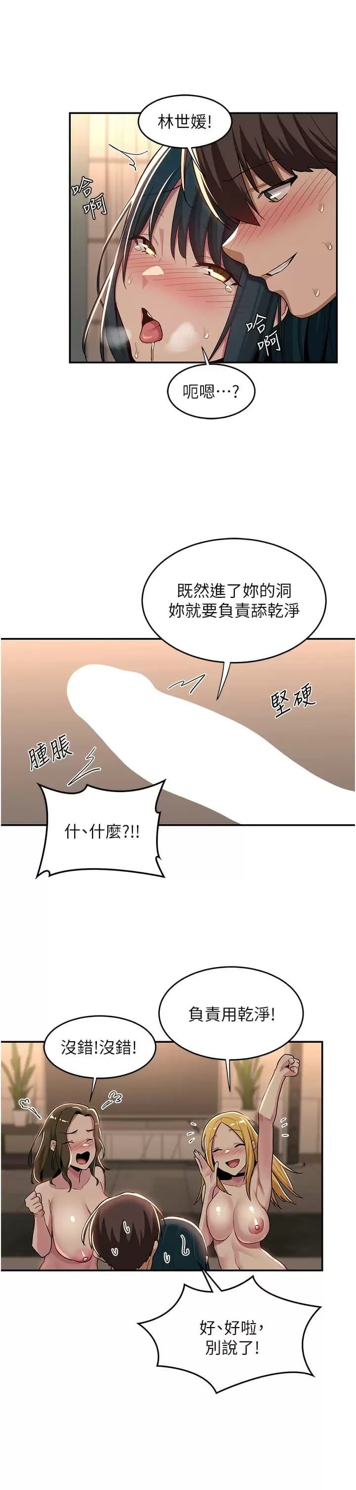 深度交流会 第51話-你想先寵幸誰的小穴…？ 韩漫图片21