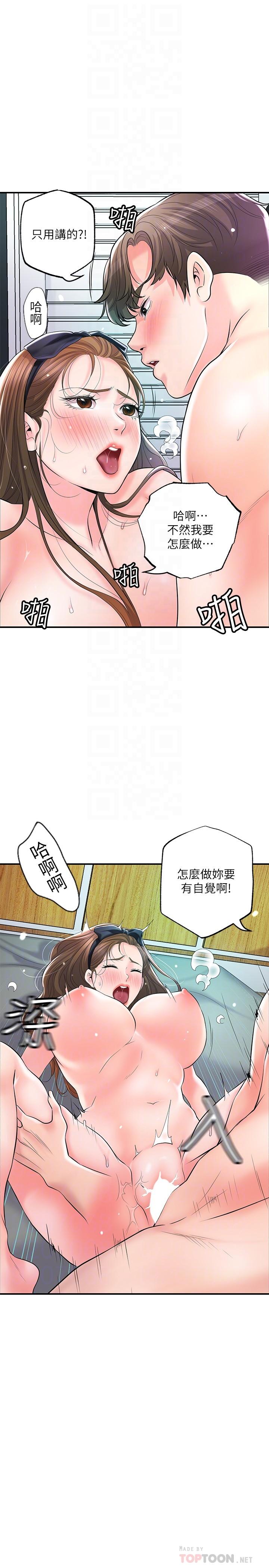 漫画韩国 幸福督市   - 立即阅读 第72話-小女子來服侍你第8漫画图片