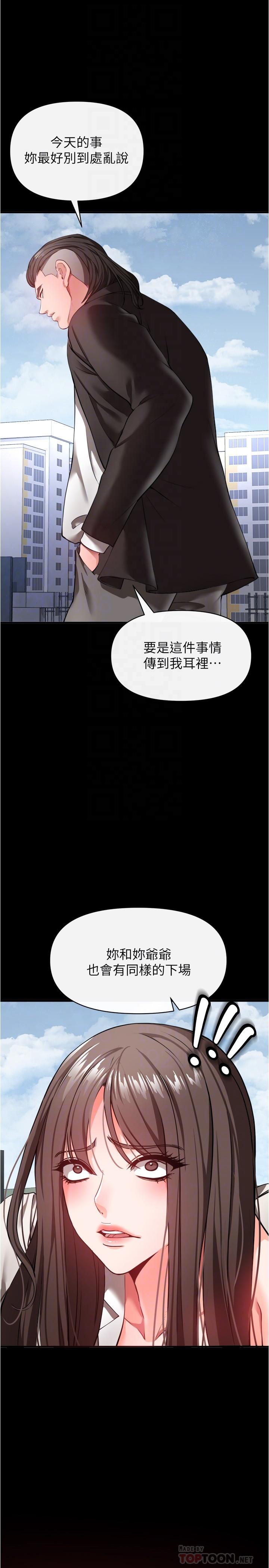 私刑刺客 在线观看 第22話-會打炮就能當藝人嗎 漫画图片10