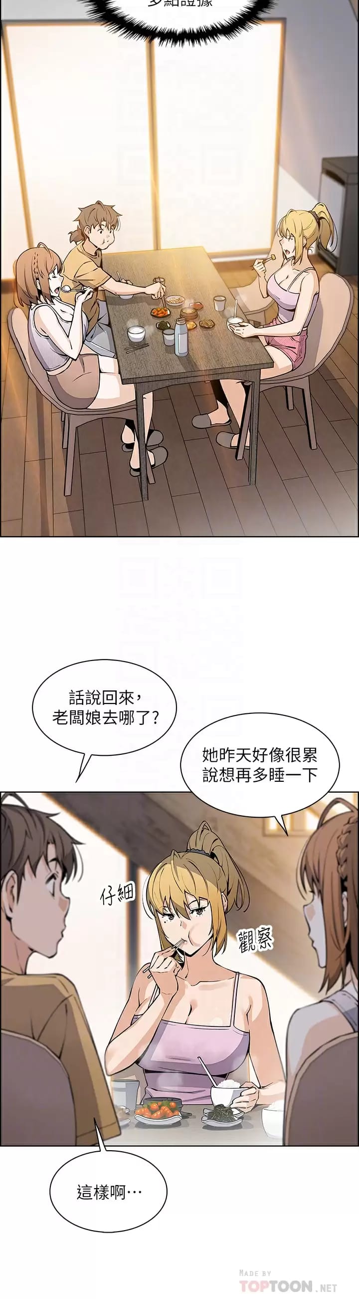 漫画韩国 賣豆腐的母女們   - 立即阅读 第41話-興奮到快爆炸的肉棒第16漫画图片