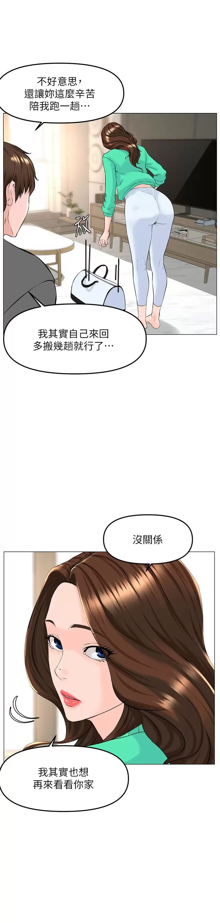 漫画韩国 樓上的網美   - 立即阅读 第68話-好想跟女兒的男友亂來第17漫画图片