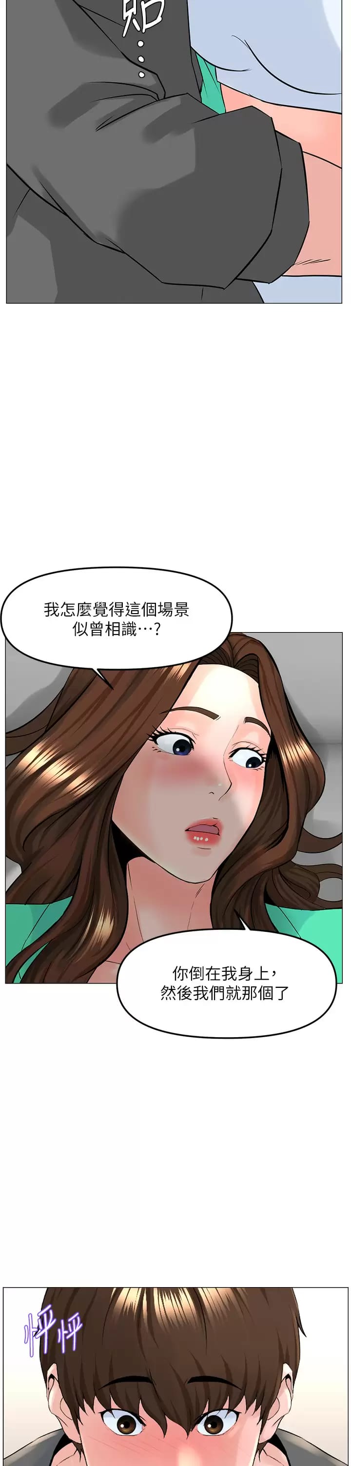 漫画韩国 樓上的網美   - 立即阅读 第68話-好想跟女兒的男友亂來第23漫画图片