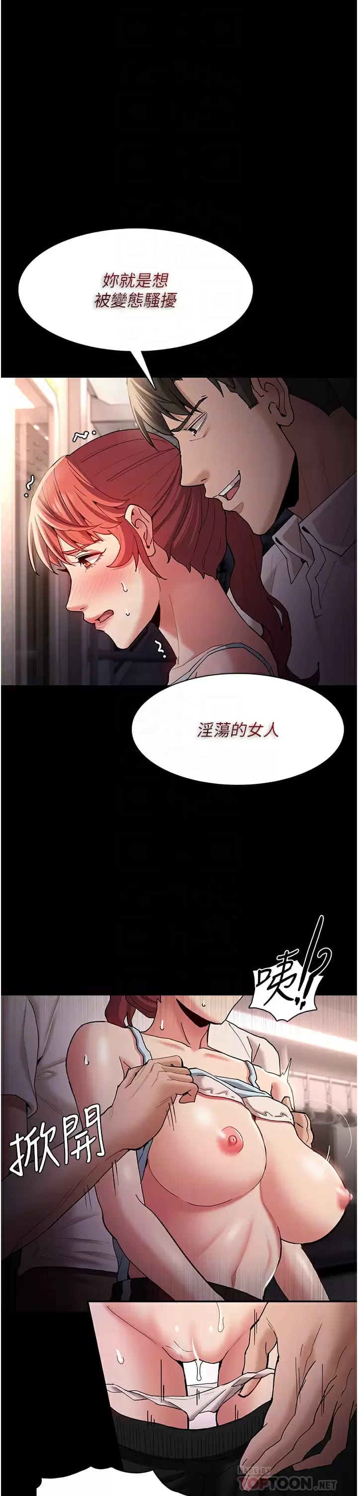 癡漢成癮 在线观看 第16話-繼續讓我…不知所措 漫画图片13