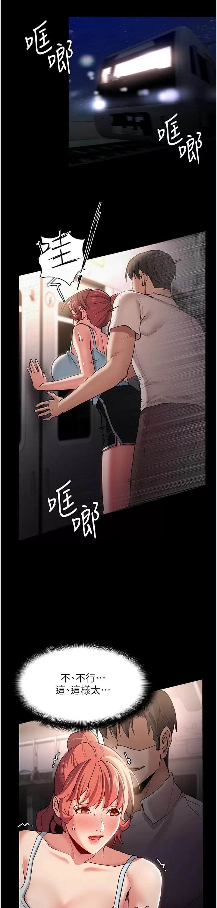 癡漢成癮 在线观看 第16話-繼續讓我…不知所措 漫画图片4