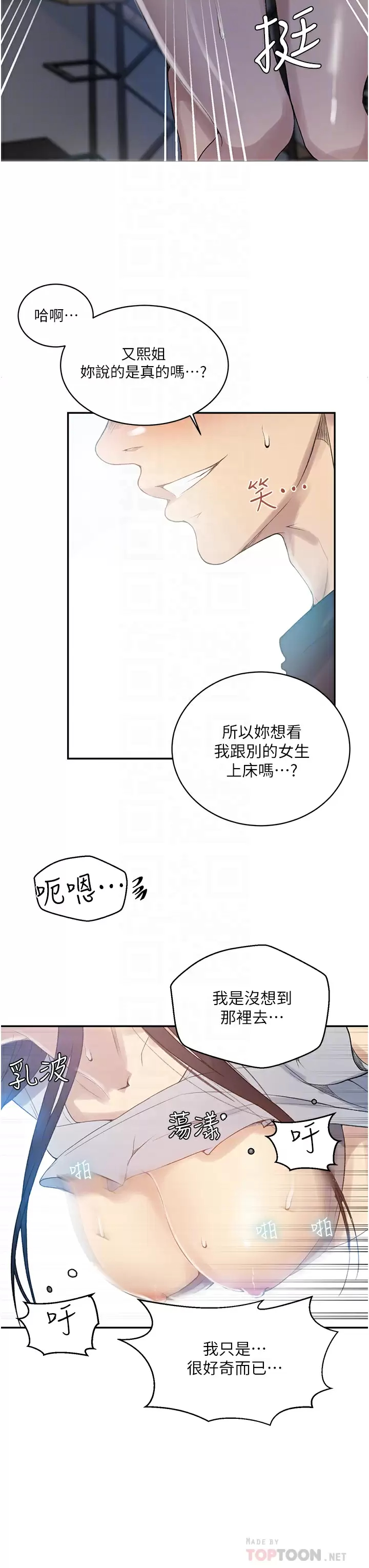 漫画韩国 秘密教學   - 立即阅读 第159話-在頂樓打炮給別人看第12漫画图片