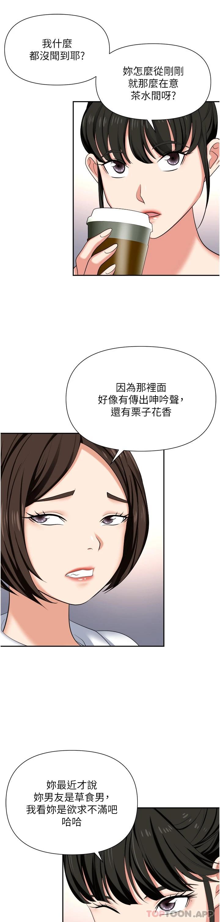 韩漫H漫画 职场陷阱  - 点击阅读 第13话-茶水间的淫靡声 24