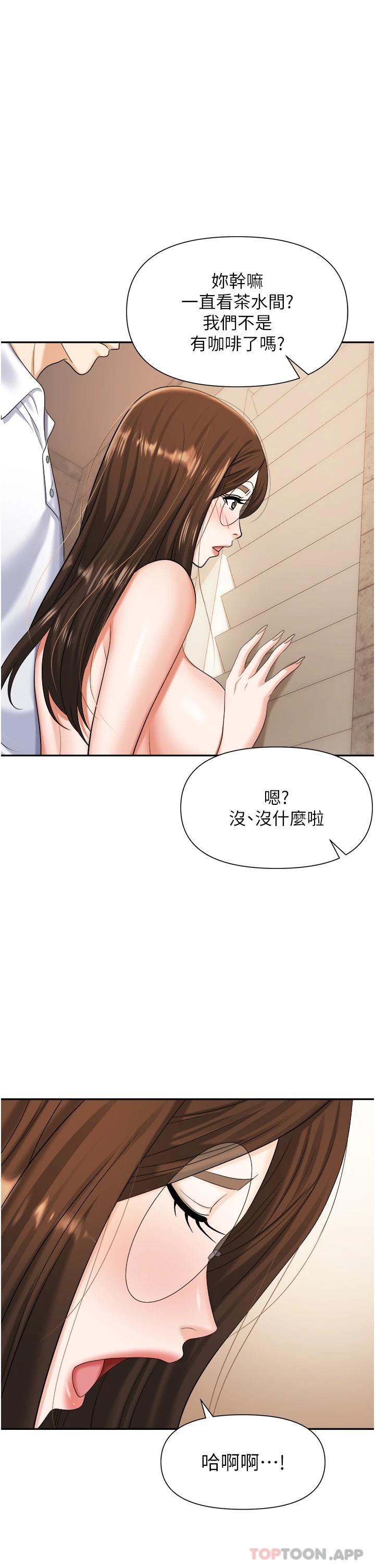 職場陷阱 在线观看 第13話-茶水間的淫靡聲 漫画图片4