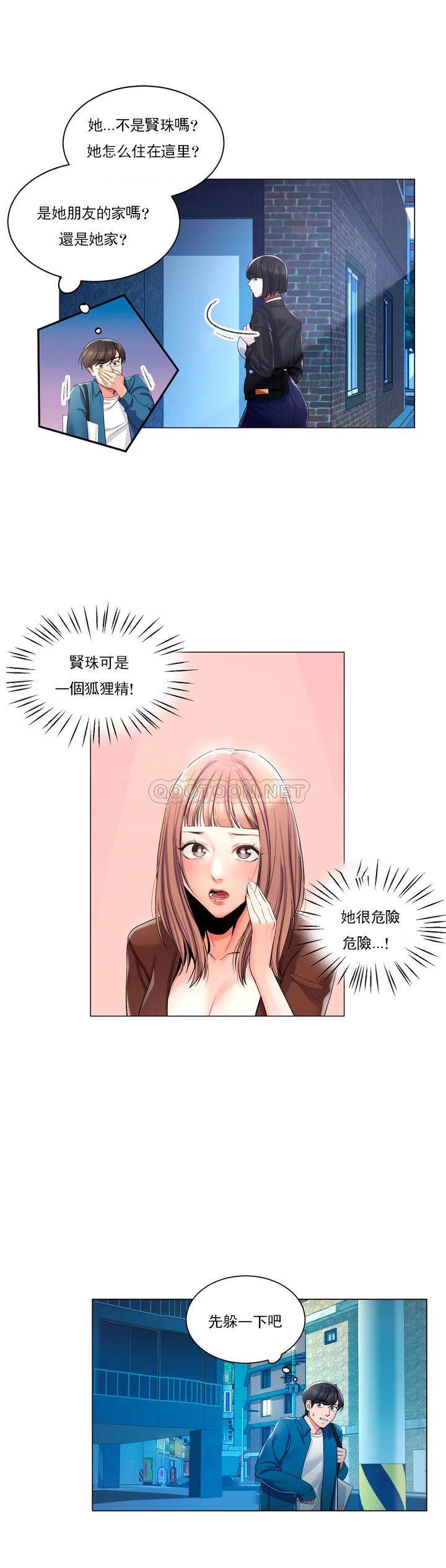 校園愛情 在线观看 第1話-開啟美妙的大學生活 漫画图片32